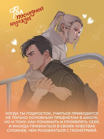 Фол последней надежды - фото 7