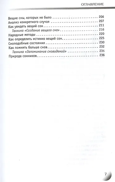 Загадки человека - фото 4