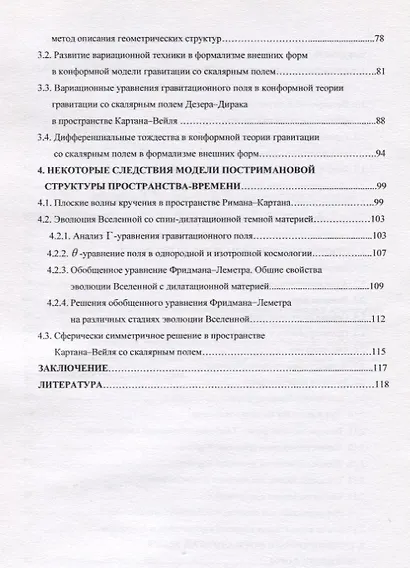 Математические основы современной теории гравитации. - фото 3