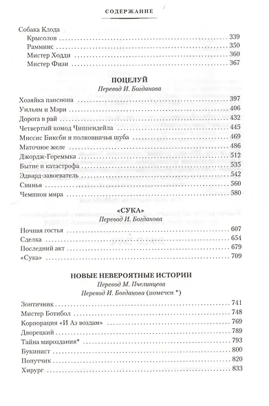 Дорога в рай. Полное собрание рассказов - фото 4