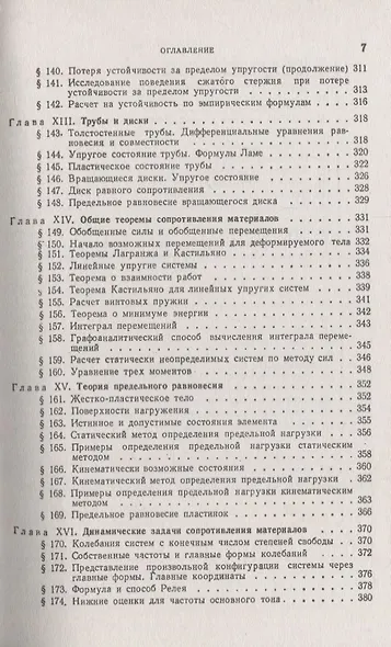 Сопротивление материалов. Учебное пособие. 2-е издание - фото 6