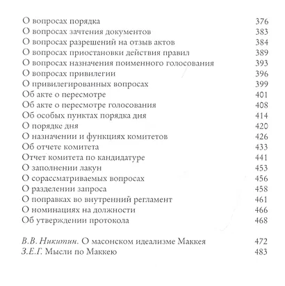 Масонское право - фото 4