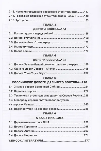 Дороги мира. История и современность - фото 3