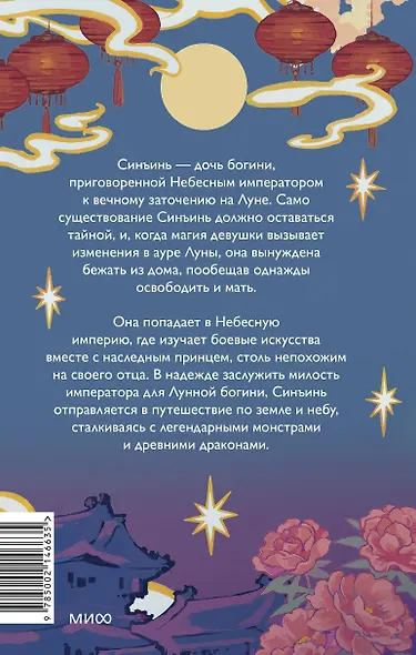 Дочь Лунной богини - фото 2