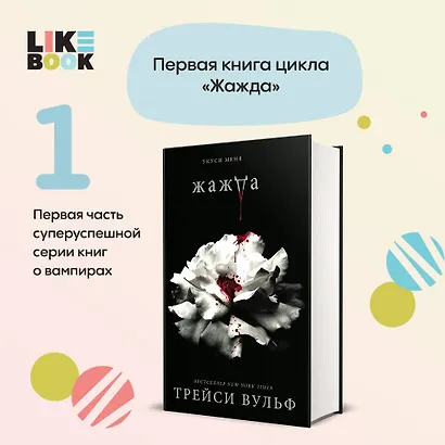 Жажда (+флаер "Творец слез") - фото 4