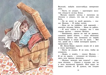 Опасное путешествие Щепкина - фото 14
