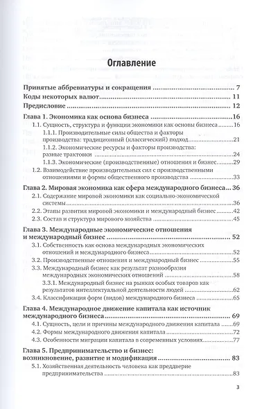 Экономика и международный бизнес. Монография - фото 2