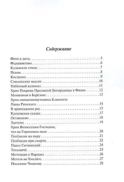 Исторические этюды. Стихотворения. Поэма - фото 3