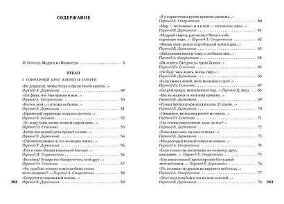 Рубаи - фото 3