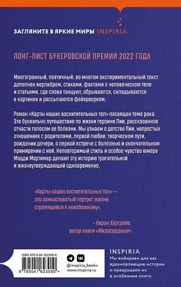 Карты наших восхитительных тел - фото 2