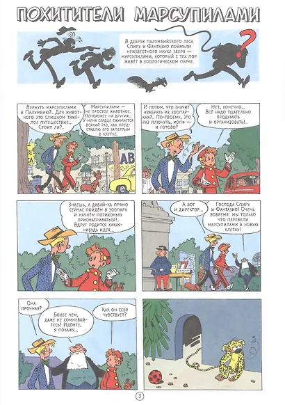 Похитители Марсупилами - фото 3
