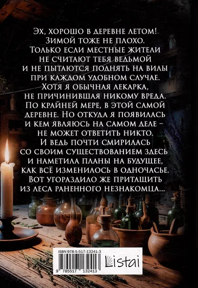 Ссыльные лекари - фото 3