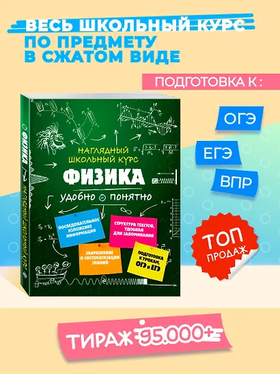Подготовка к урокам, ОГЭ и ЕГЭ. Физика. Удобно и понятно - фото 1