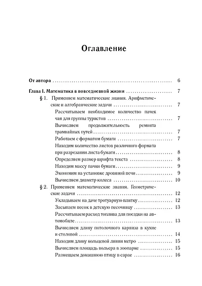 ОГЭ-2027. Математика. Практико-ориентированные задания 1-5: учебно-методическое пособие - фото 2