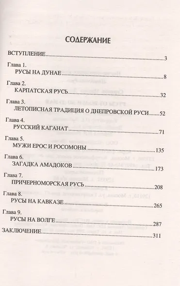 Русы от Волги до Дуная - фото 2