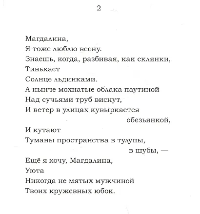 Магдалина - фото 3