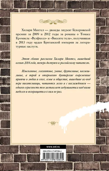 Убийство Маргарет Тэтчер: сборник рассказов - фото 2