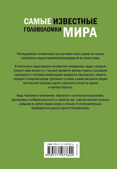 Самые известные головоломки мира - фото 2