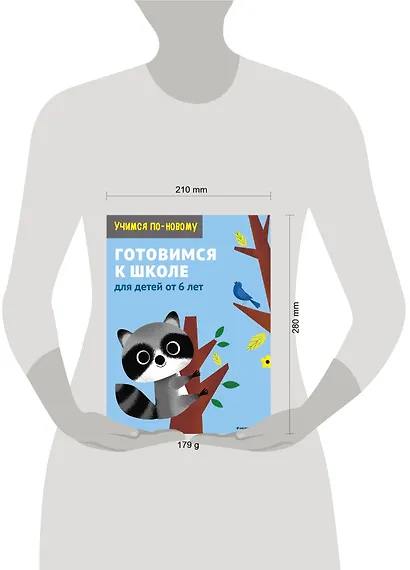 Готовимся к школе: для детей от 6 лет - фото 4