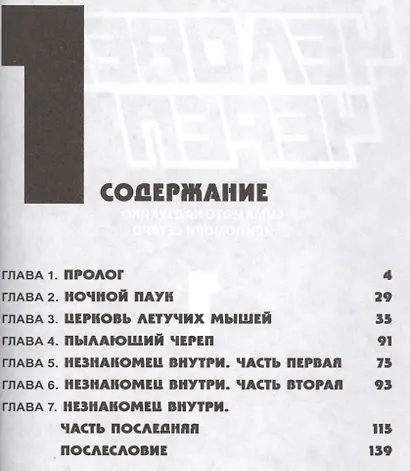 Человек-череп. Том 1. Манга - фото 2