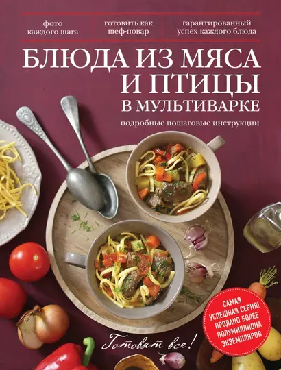 Блюда из мяса и птицы в мультиварке - фото 1