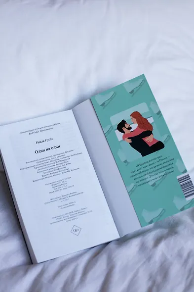 Один на один (Paperback) - фото 10