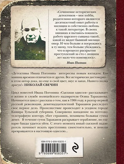 Сыскная одиссея - фото 2