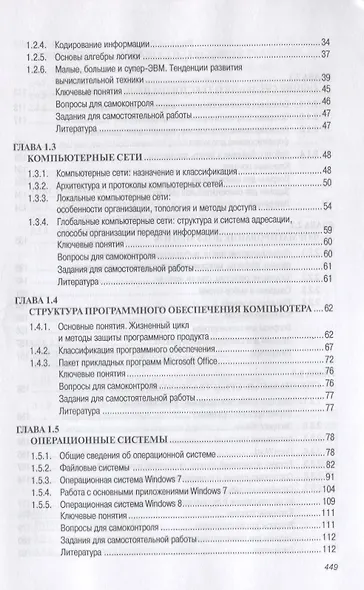Информатика для экономистов: Учеб. - фото 3