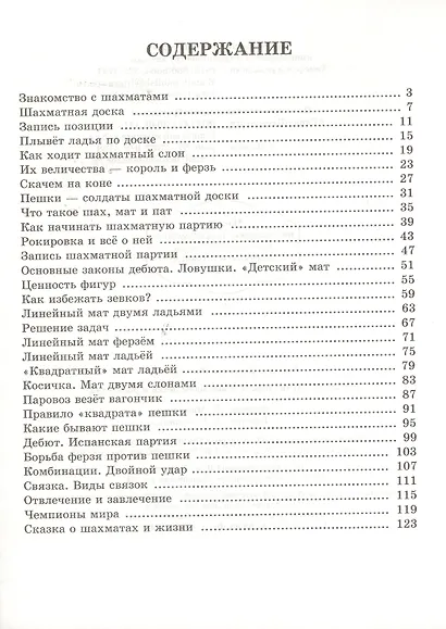 Эта книга научит играть в шахматы детей и родителей - фото 2