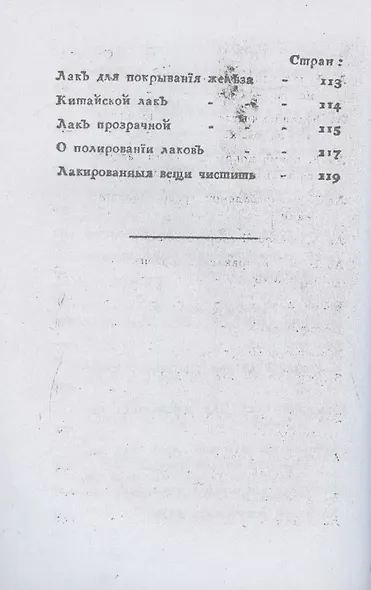 Лакировщик (репринтное изд.) - фото 5