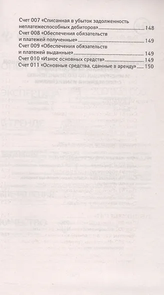 План счетов бухгалтерского учета финансово-хозяйственной деятельности организаций и инструкция по его применению с последними изменениями - фото 5