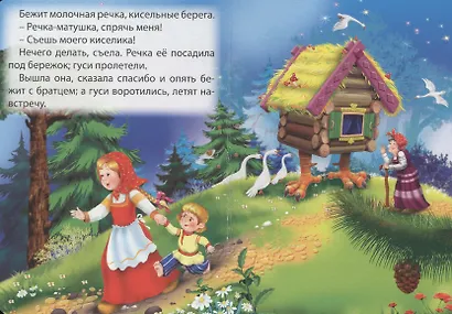 Гуси-лебеди - фото 4