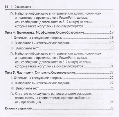 Введение в языкознание.Сборник заданий для самостоятельной работы. - фото 3