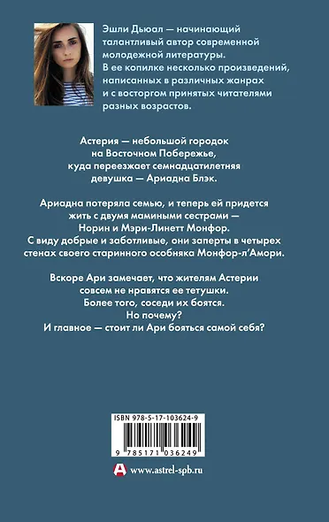 Смертельно прекрасна - фото 2