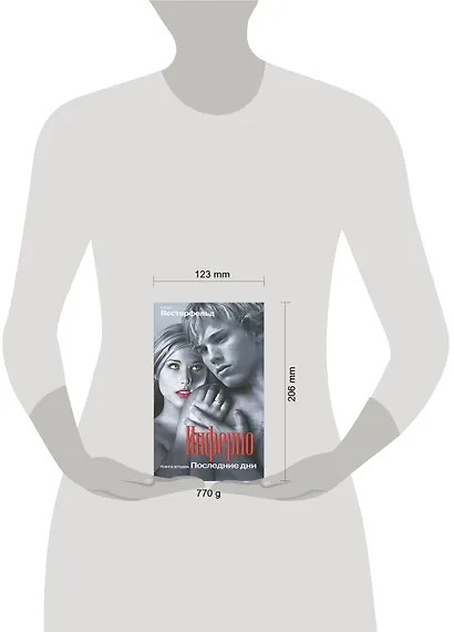 Инферно. Последние дни - фото 2