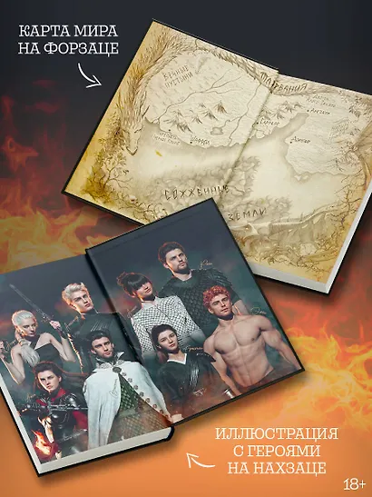 Сожженные земли. Павший - фото 5