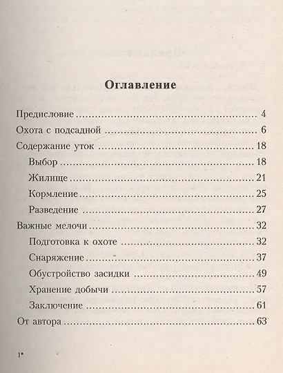 Охота с подсадной уткой. - фото 2