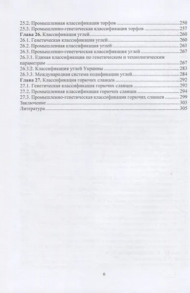 Классификация твёрдых горючих ископаемых и методы их исследований - фото 5