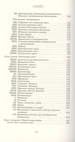 Научные сочинения. В трех томах. Том 3. Книга первая. К учению о цвете - фото 3