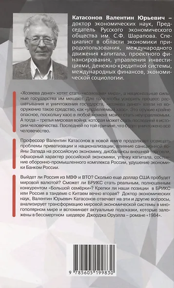 Мировая экономика: анархия и "управляемый хаос" - фото 2