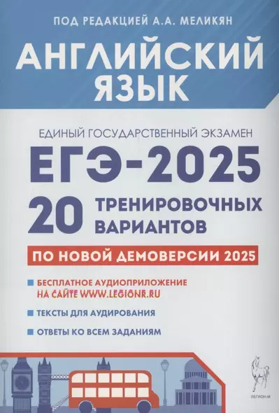 Английский язык. Подготовка к ЕГЭ-2025. 20 тренировочных вариантов на демоверсии 2025 года - фото 1