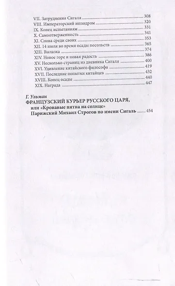 Сигаль в Китае - фото 3