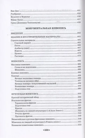 Техника живописи. Учебное пособие для СПО - фото 8