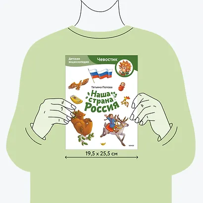 Наша страна Россия. Детская энциклопедия (Чевостик) (Paperback) - фото 7