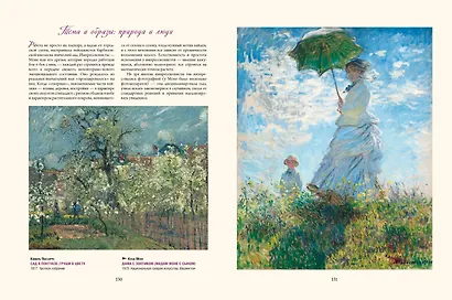 Импрессионизм - фото 14