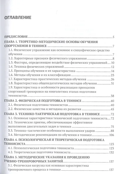 Теннис. Теория и практика подготовки юных теннисистов - фото 2