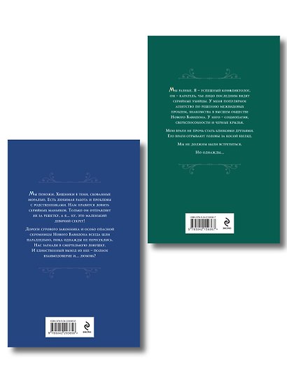 Комплект Новый Вавилон Ланы Ежовой: Падший и Святая + Скромница и Сердцеед - фото 2
