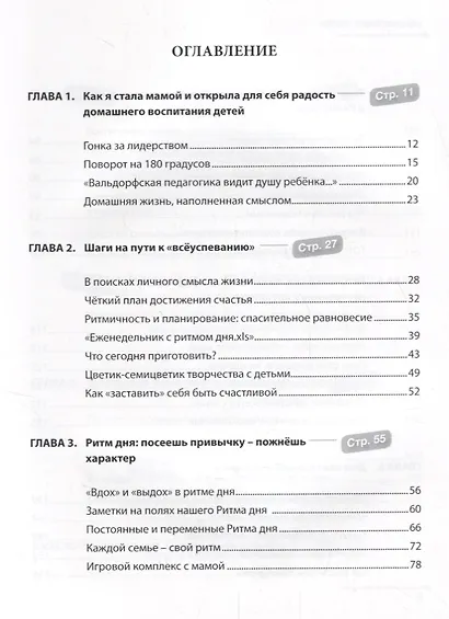 Счастливая мама. Пятилетний опыт домашнего воспитания моих детей - фото 2
