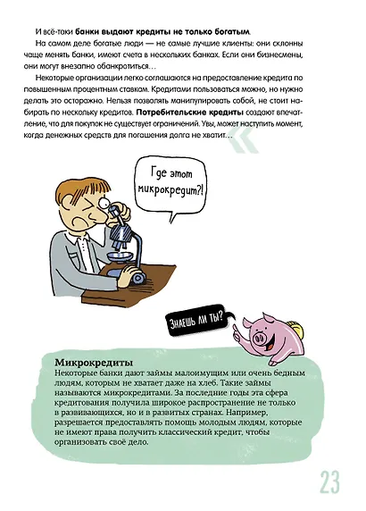 Всё, что нужно знать о деньгах - фото 3