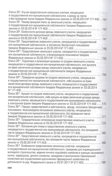 Комментарий к Земельному кодексу Российской Федерации (постатейный) - фото 4